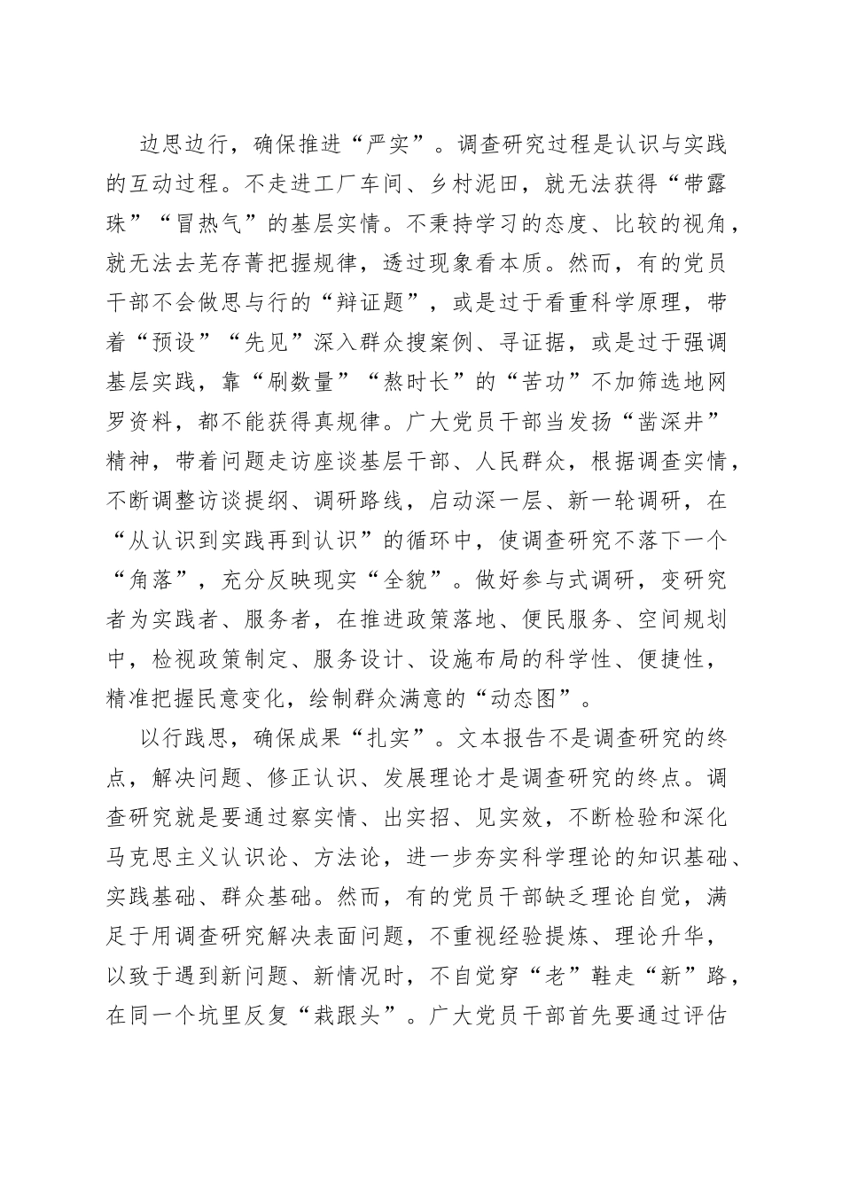 调查研究当“思行同步”_第2页