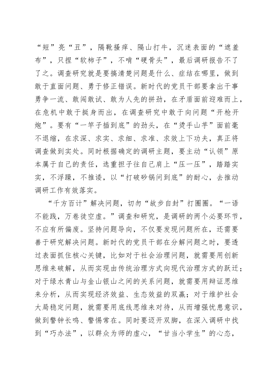 调查研究当“研”之有“勿”_第2页