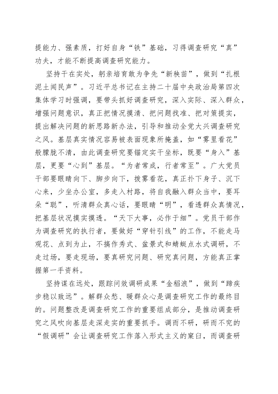 调查研究当“育苗破土”_第2页