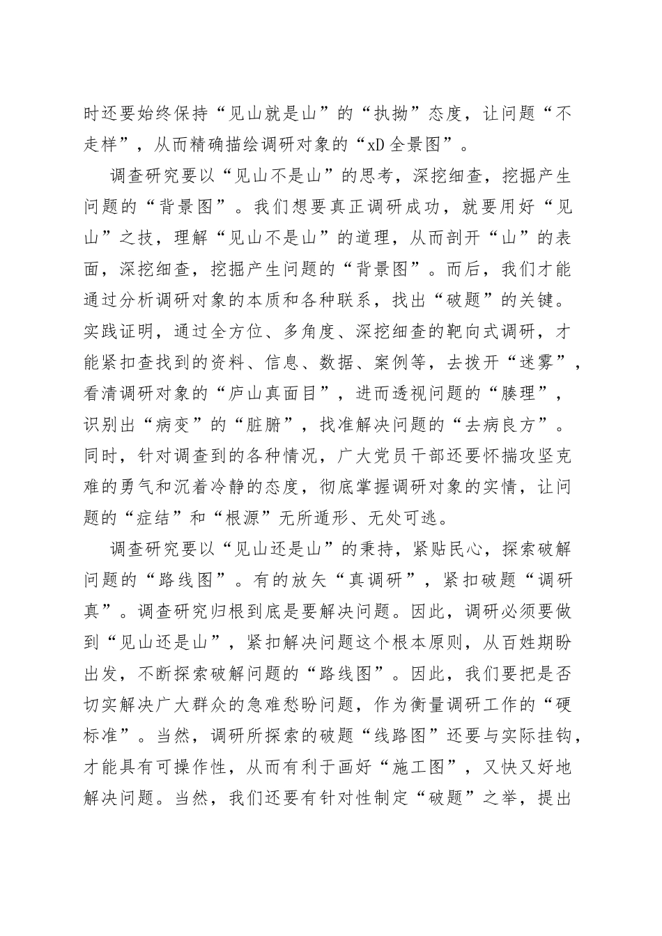 调查研究当用“见山”之技_第2页