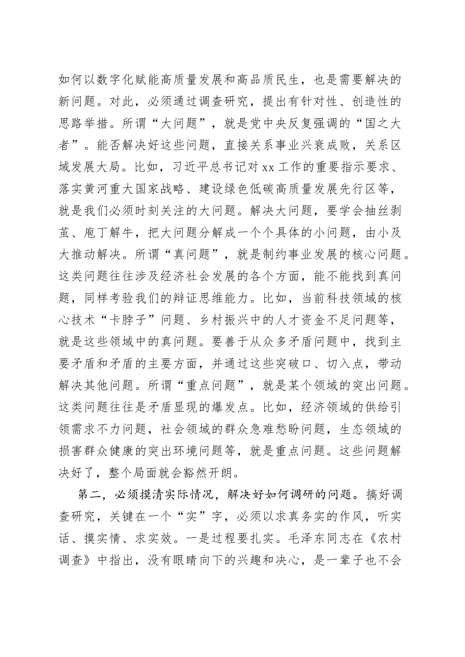 调查研究工作会议讲话市_第2页