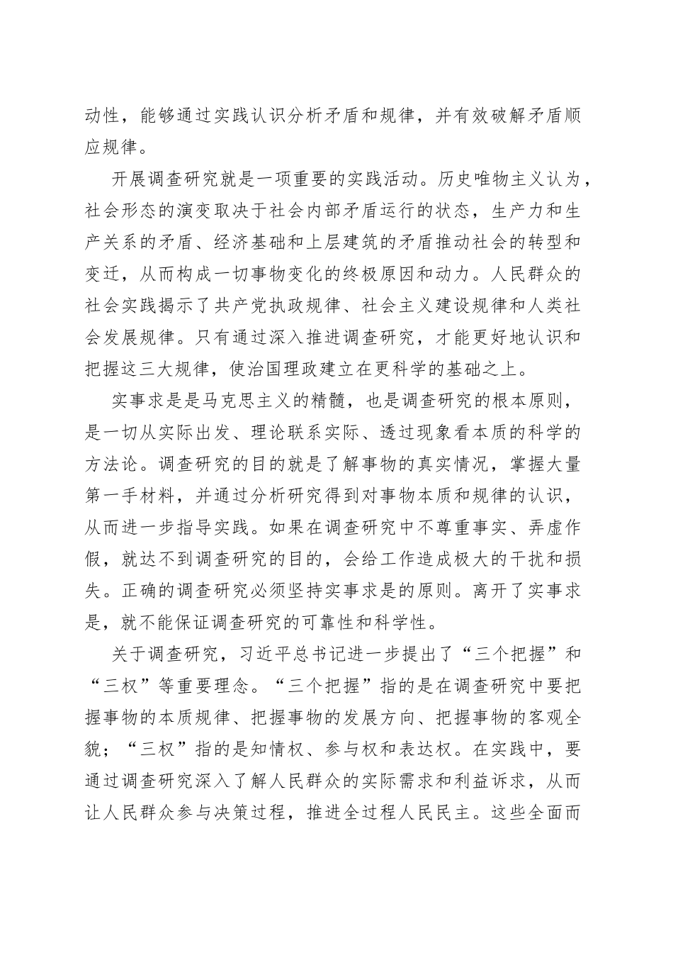 调查研究工作微党课：情况摸清+问题找准+对策提实_第2页