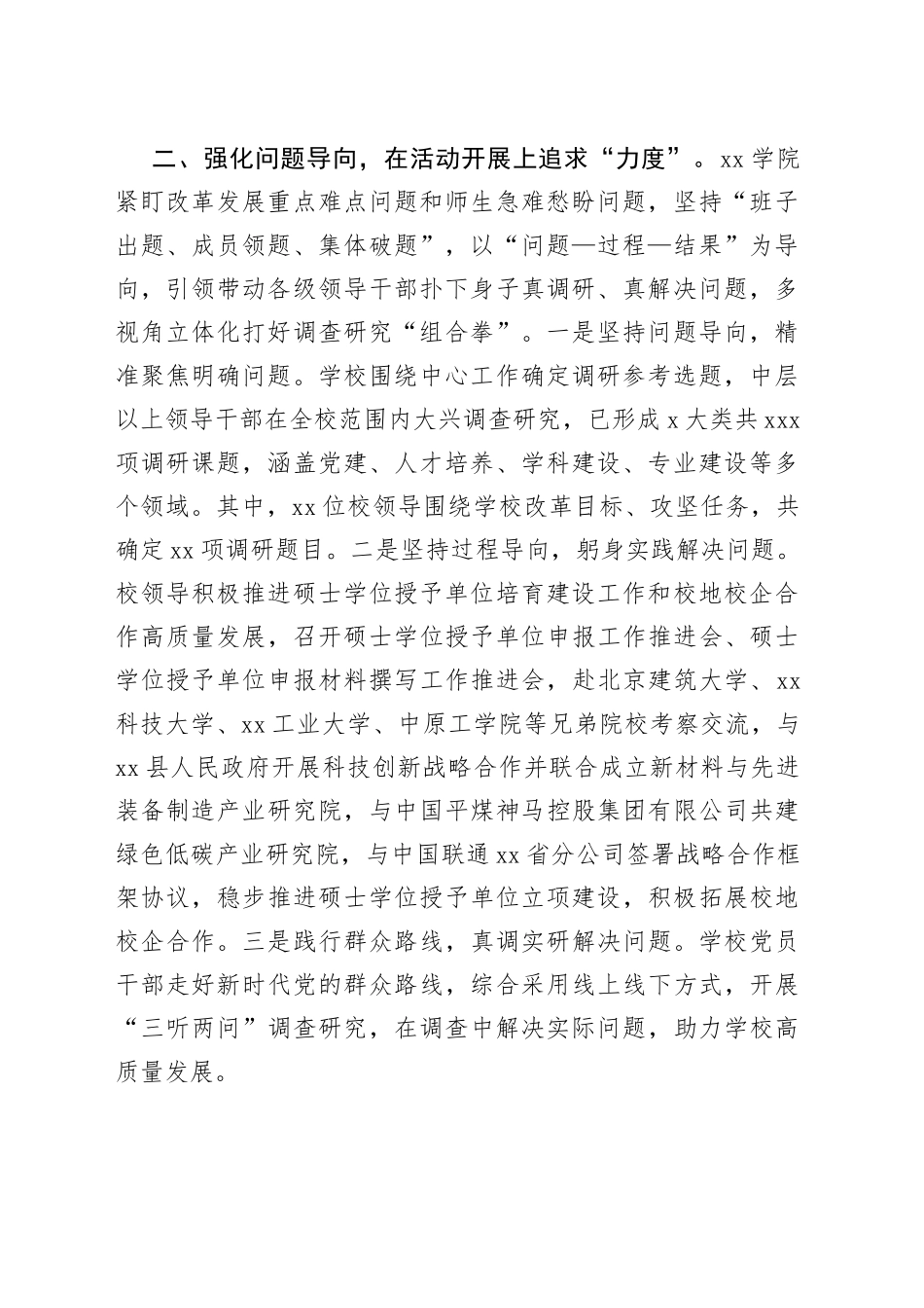 调查研究经验做法材料：多措并举持续推进调查研究走深走实_第2页