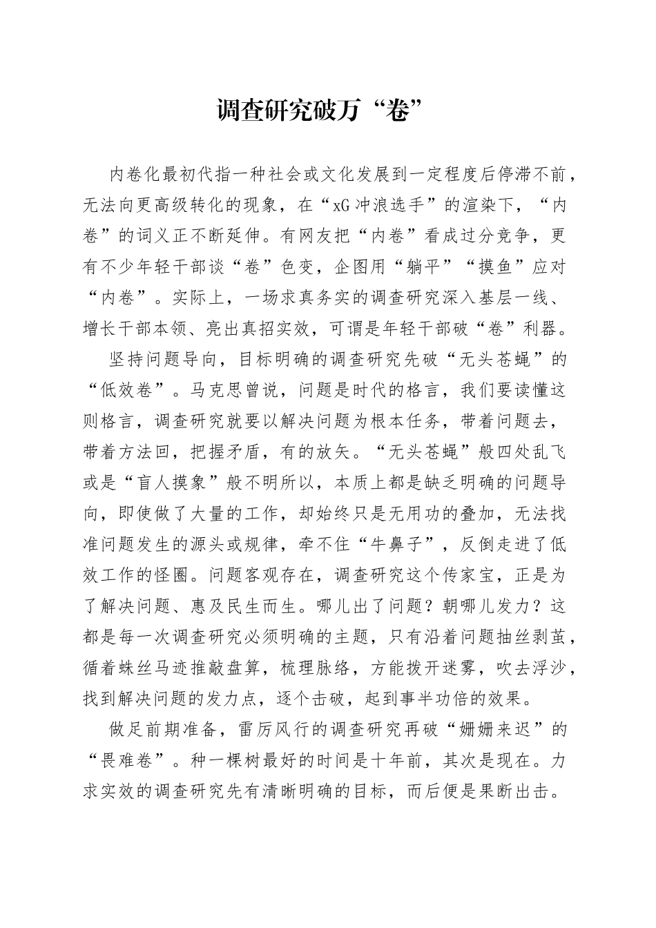 调查研究破万“卷”_第1页