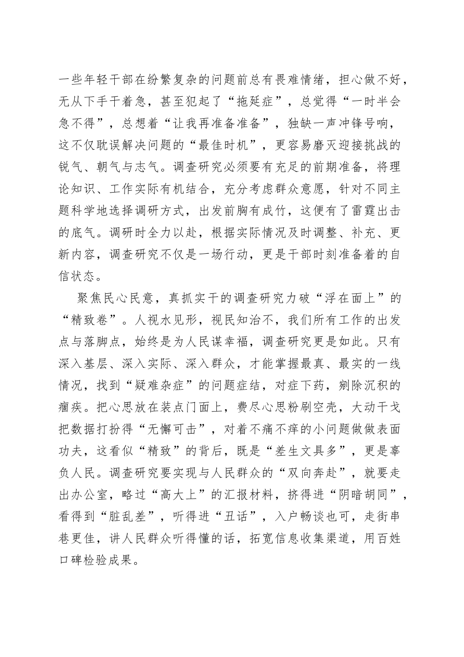 调查研究破万“卷”_第2页