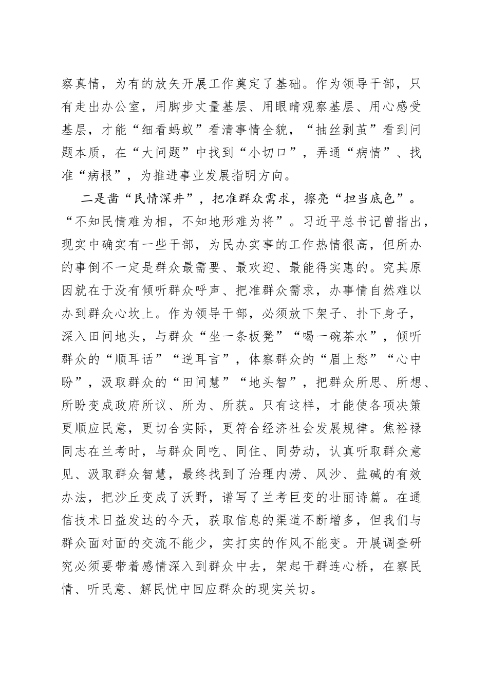 调查研究须下“凿深井”之功来擦亮“为民底色”_第2页
