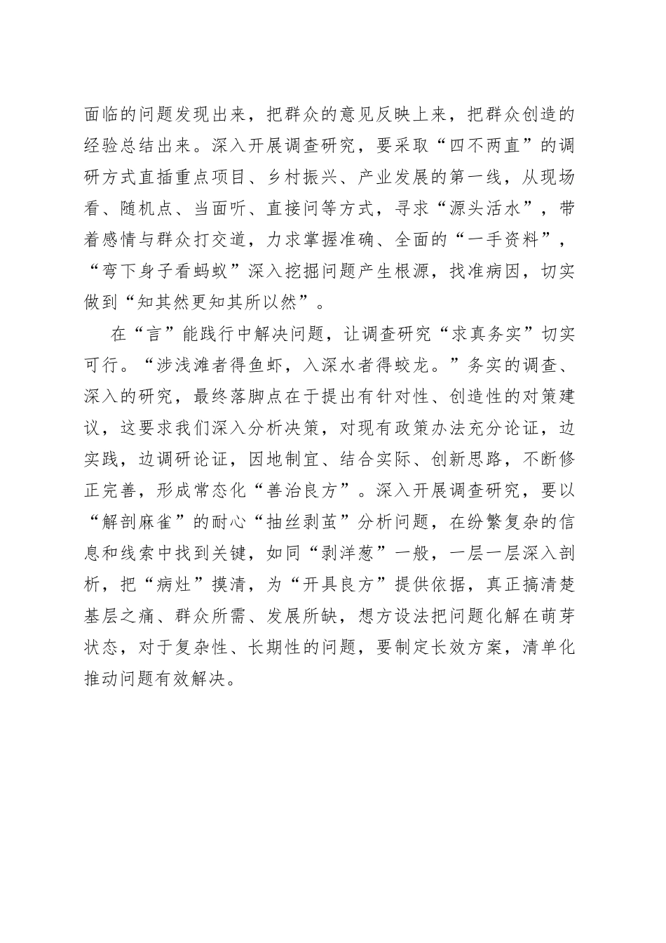 调查研究须以“言值”促“研值”_第2页