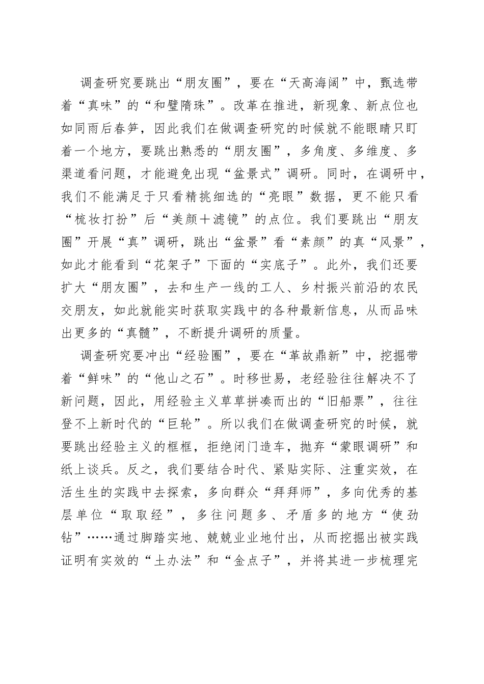 调查研究需“登山赶海”谋“破圈”_第2页