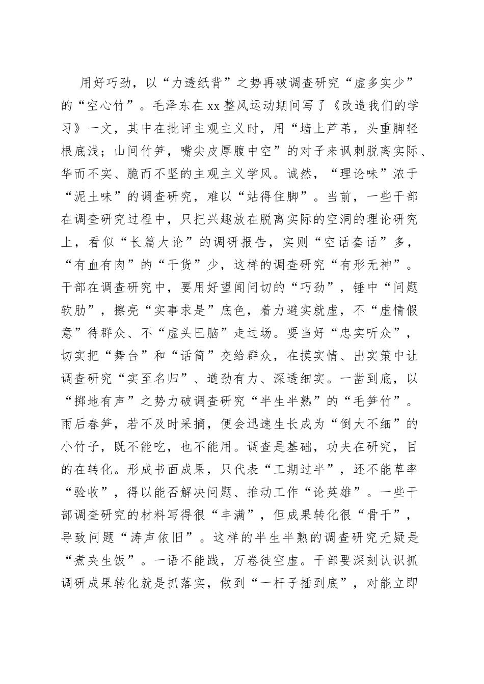 调查研究需“势如破竹”_第2页