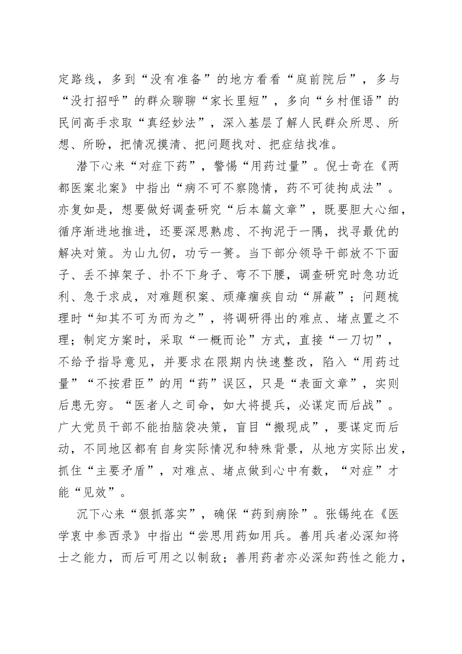 调查研究要“对症”才能“病除”_第2页