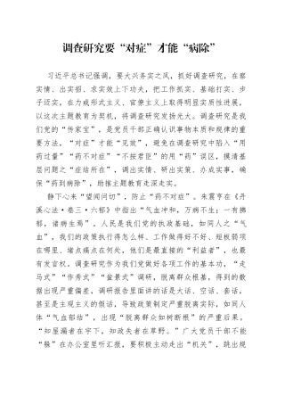 调查研究要“对症”才能“病除”