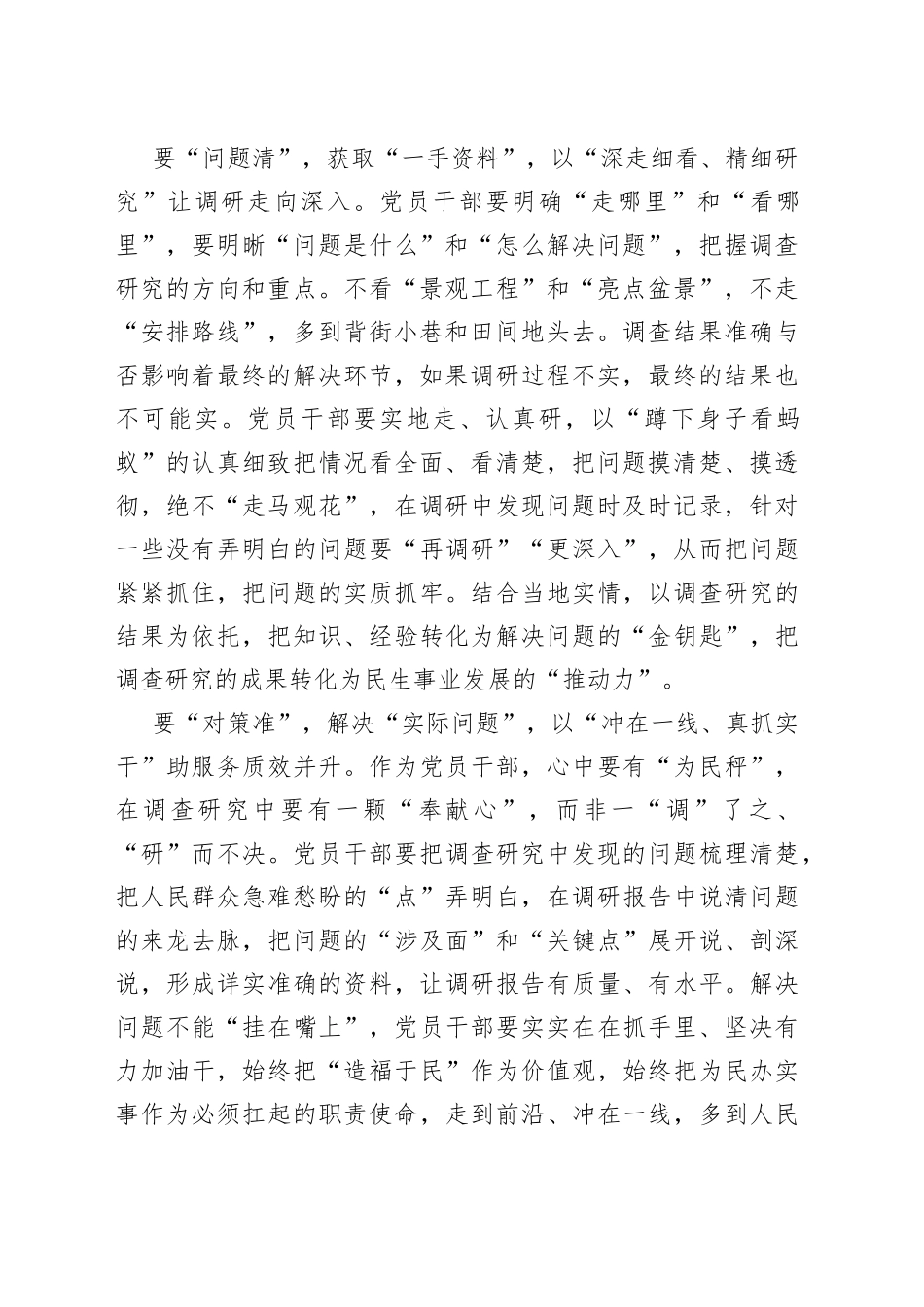 调查研究要“方向明”“问题清”“对策准”_第2页