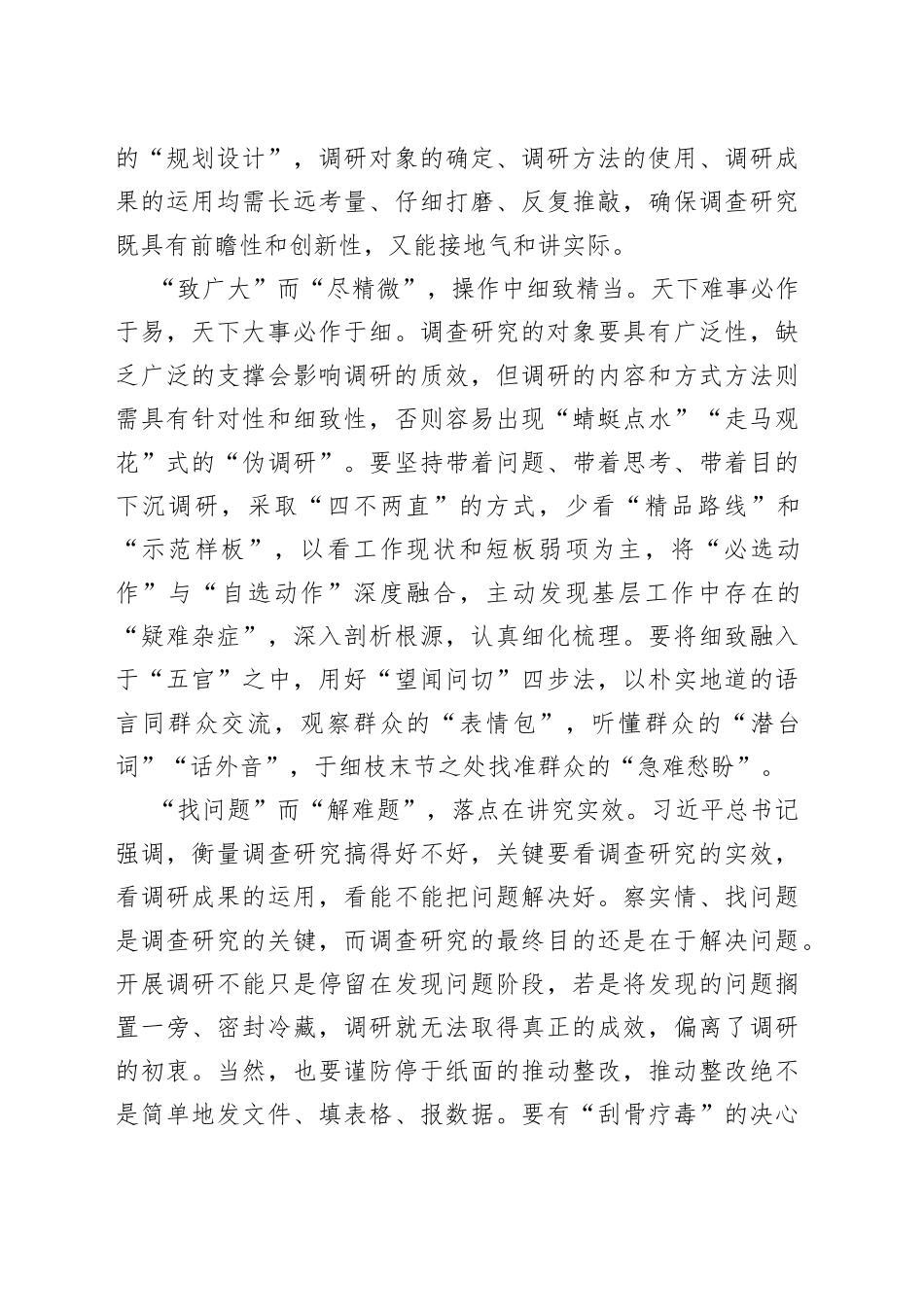调查研究要“环环相扣”_第2页