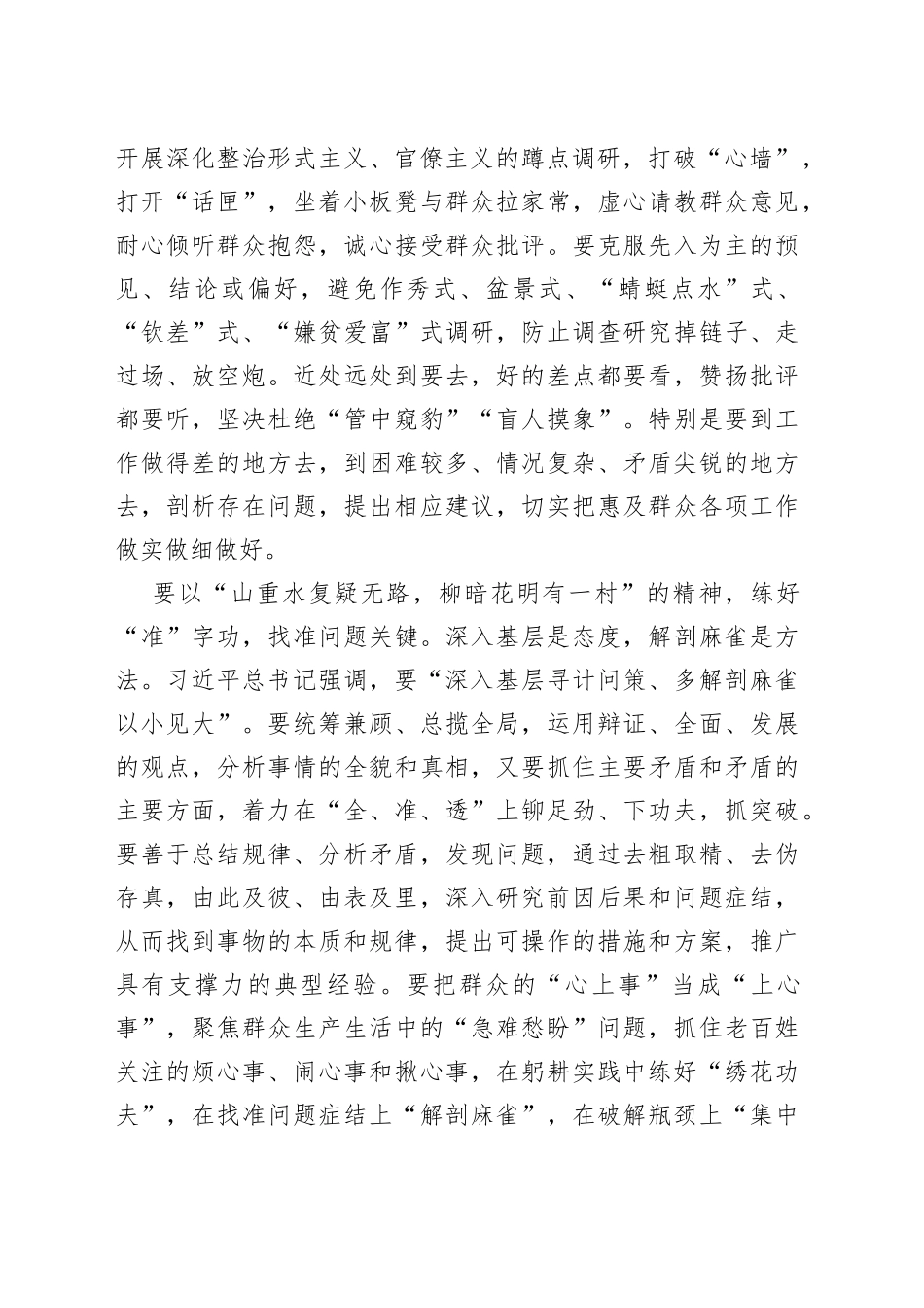 调查研究要从＂实准深＂上发力练好基本功_第2页