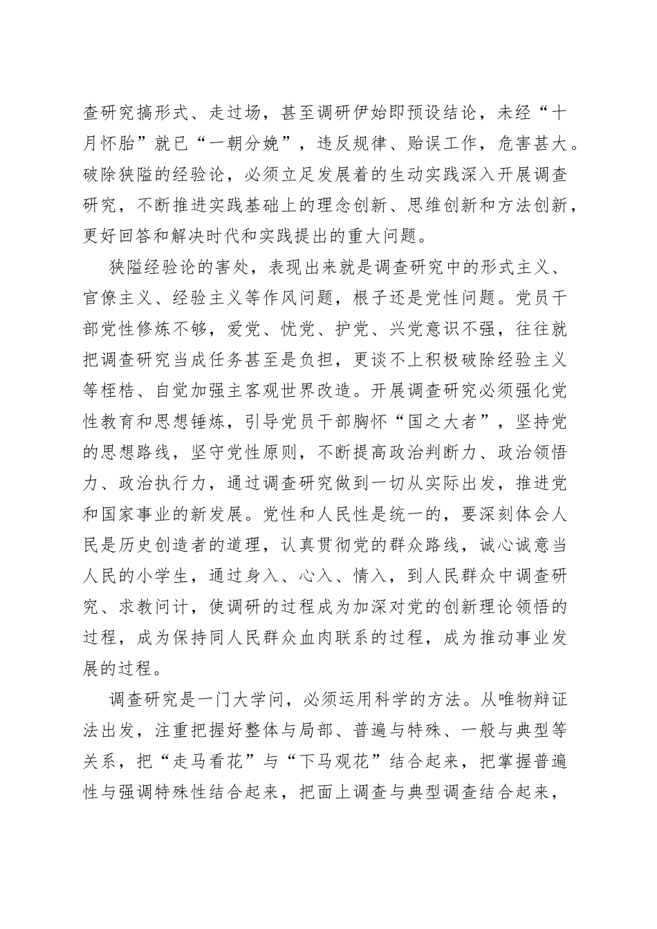 调查研究要破除狭隘的经验论_第2页