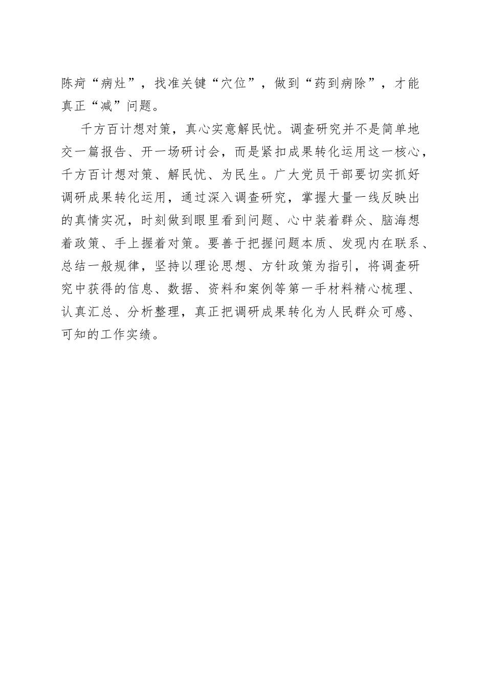 调查研究要善于做“减法”_第2页