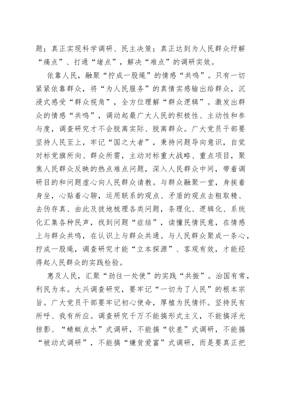 调查研究要有“共感”_第2页