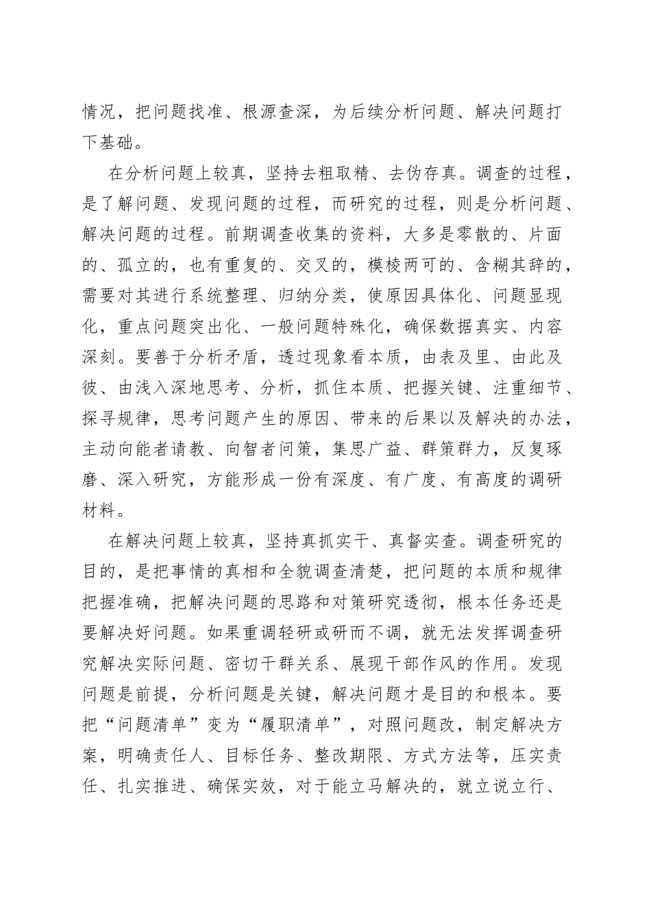 调查研究要在问题上较真_第2页