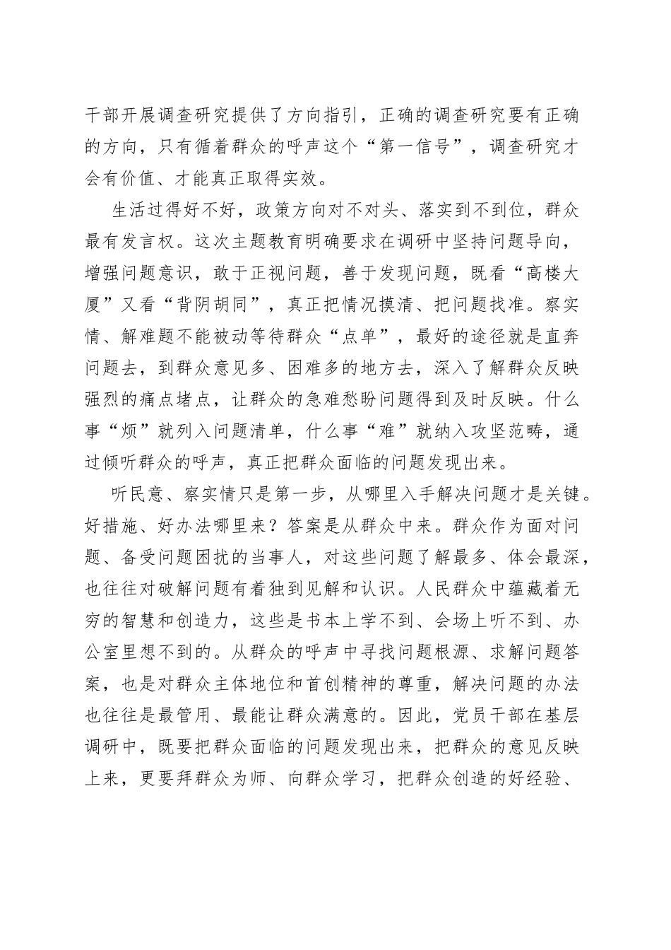 调查研究要找准“第一信号”_第2页