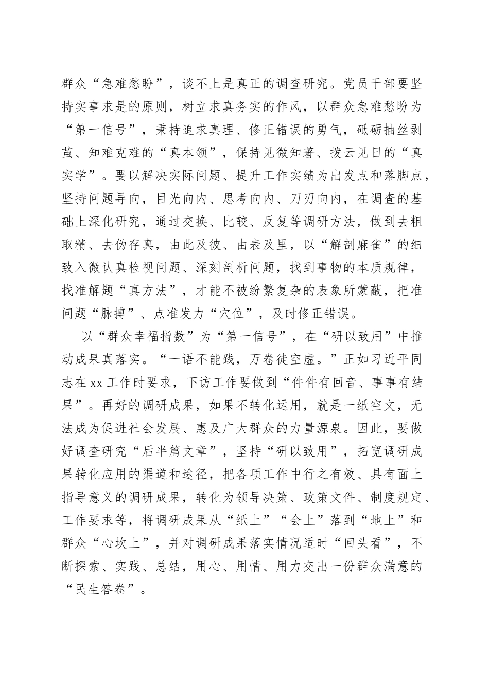 调查研究要找准“第一信号”取“真经”_第2页