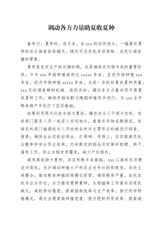 调动各方力量助夏收夏种