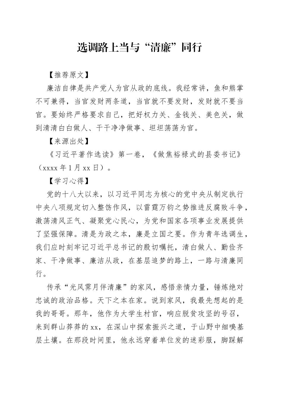 调路上当与“清廉”同行_第1页