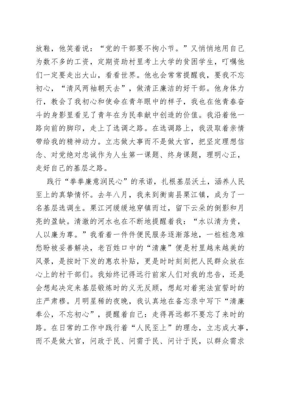 调路上当与“清廉”同行_第2页