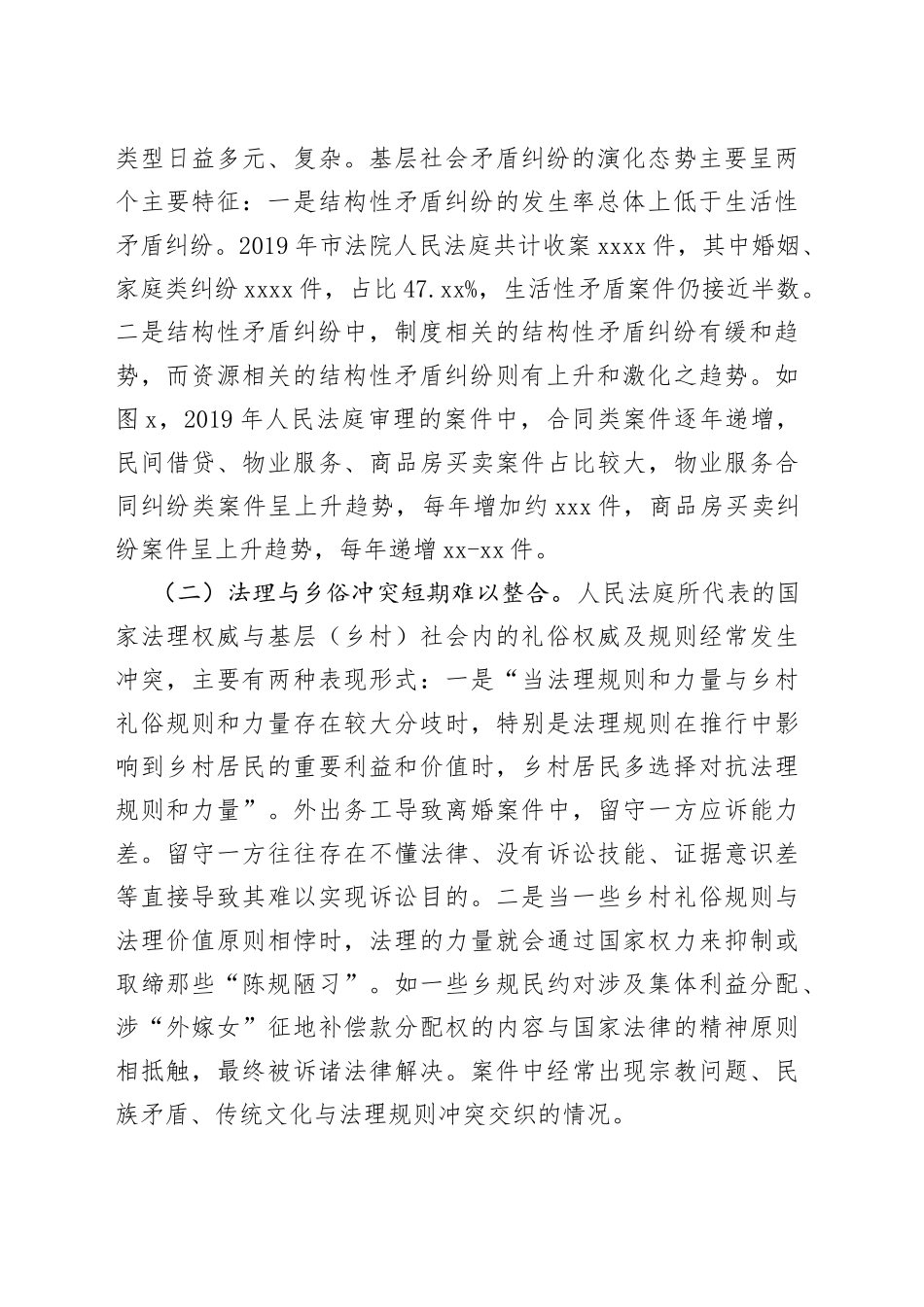 调研报告：城乡基层治理背景下人民法庭参与纠纷多元化解的路径选择_第2页