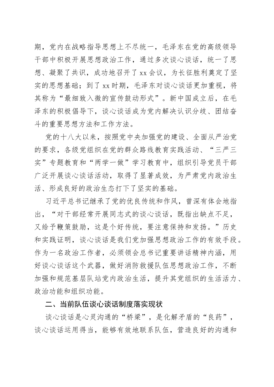 调研报告：督察工作与谈心谈话制度有机融合的思考_第2页