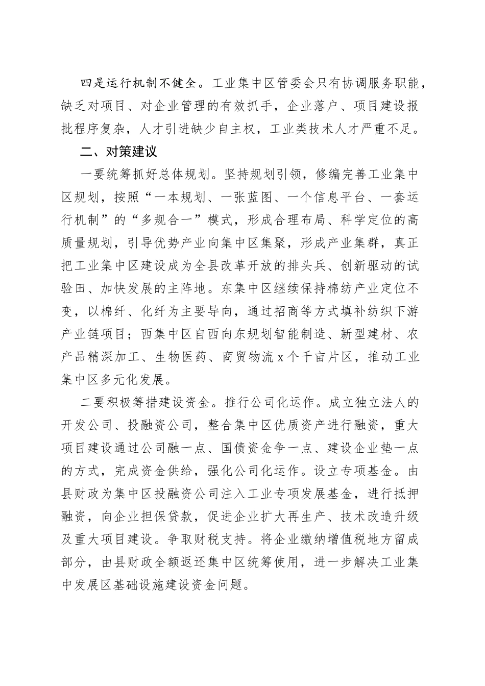 调研报告：工业集中区发展存在问题及对策建议_第2页