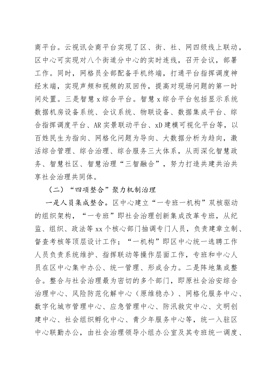 调研报告：基层数字化治理发展情况及对策建议_第2页