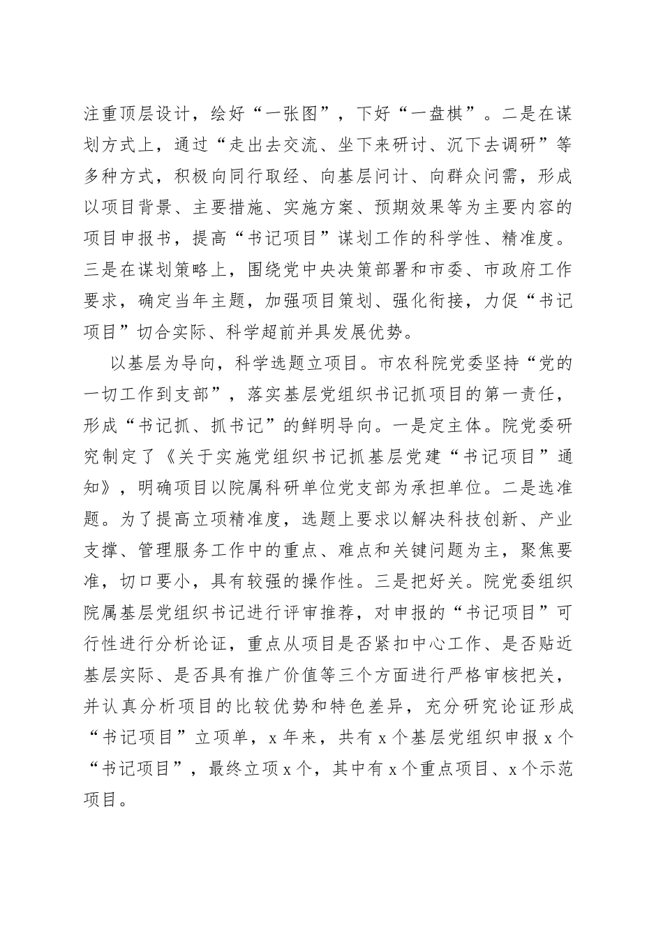 调研报告：农科院＂书记项目＂的实践与启示_第2页