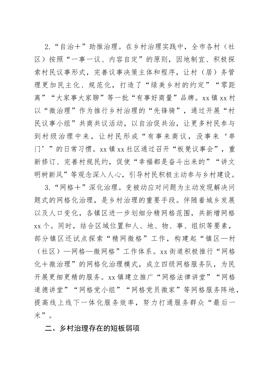 调研报告：提高乡村治理水平走好乡村善治之路_第2页