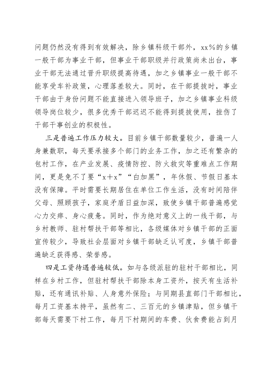 调研报告：乡镇街道干部队伍建设存在问题及对策建议_第2页