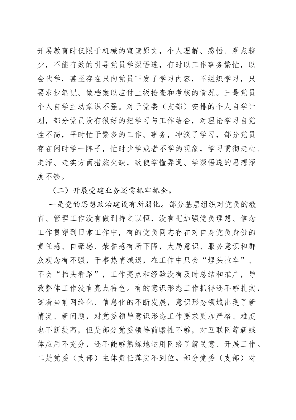 调研报告：新时期加强队伍基层党组织建设的几点浅见_第2页