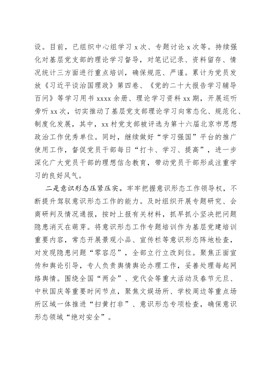 调研报告：以党的二十大精神为引领，推进宣传思想文化工作高质量发展_第2页
