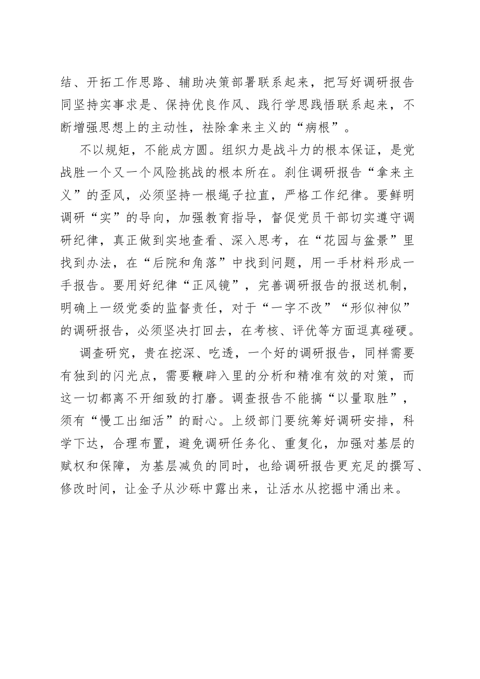 调研报告不可“拿来主义”_第2页