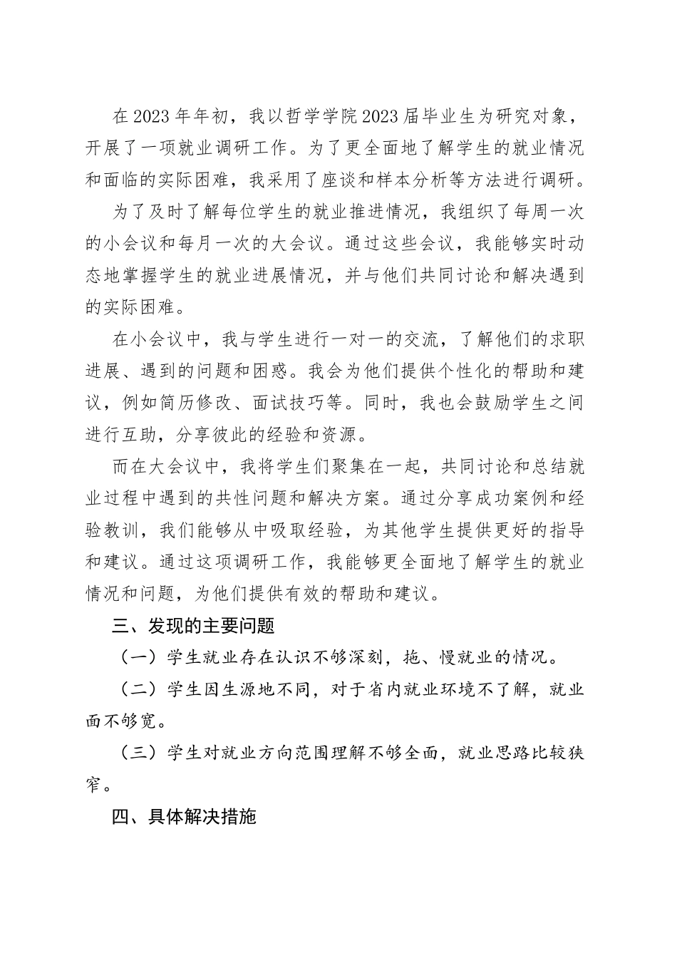 调研报告样例-哲学学院学生留省就业的问题和对策调研_第2页