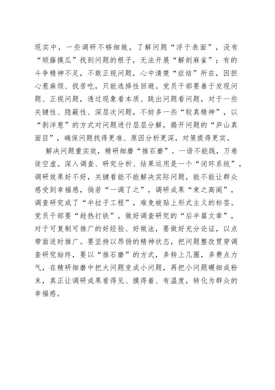 调研不妨“抓活鱼”“剥洋葱”“推石磨”_第2页