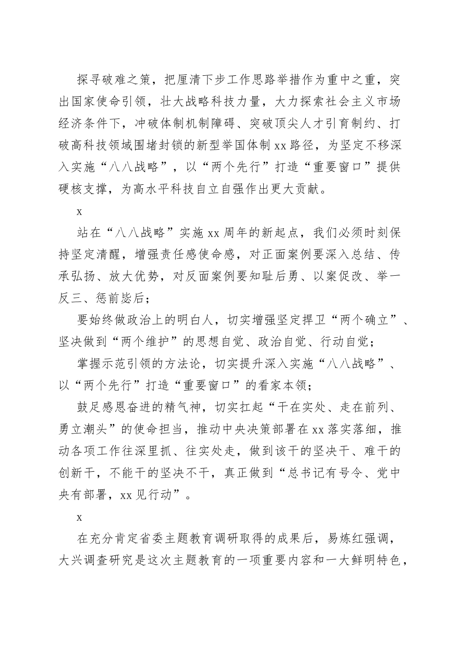 调研成果交流会发言材料集锦（8篇）_第2页