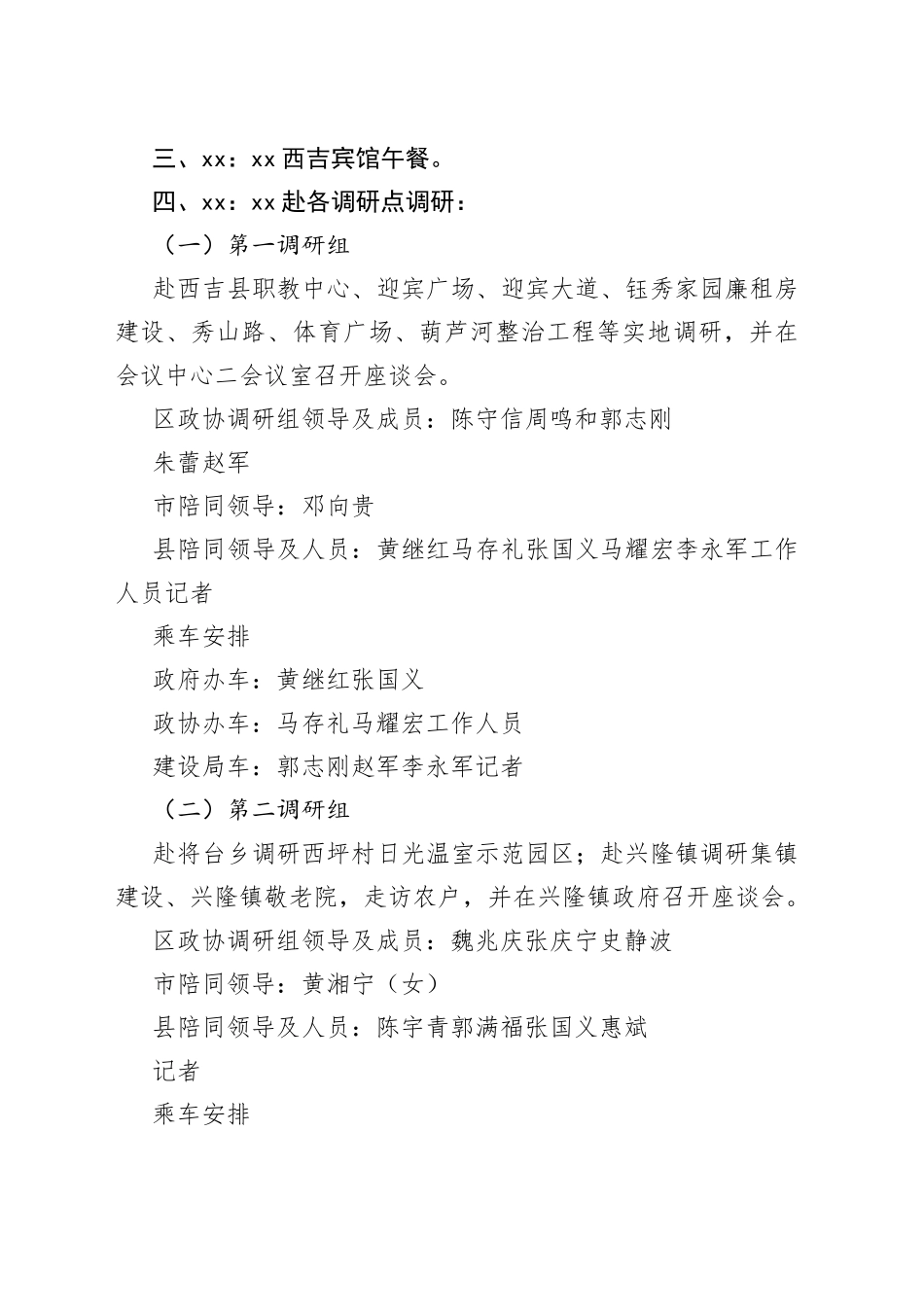 调研接待手册_第2页