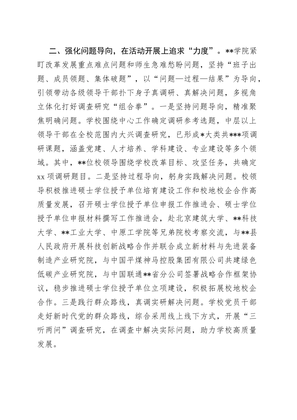 调研经验做法材料：多措并举持续推进调查研究走深走实_第2页