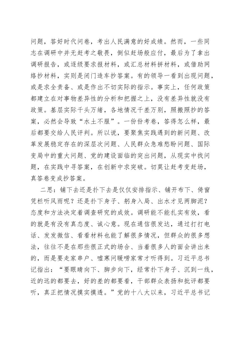 调研十思_第2页