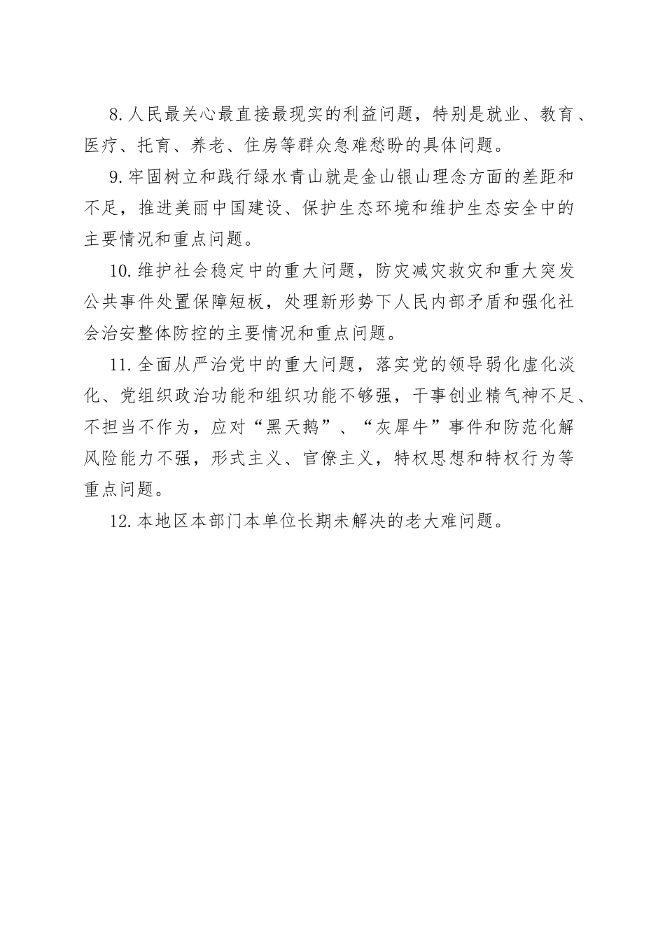 调研是年轻干部接地气的常青藤_第2页