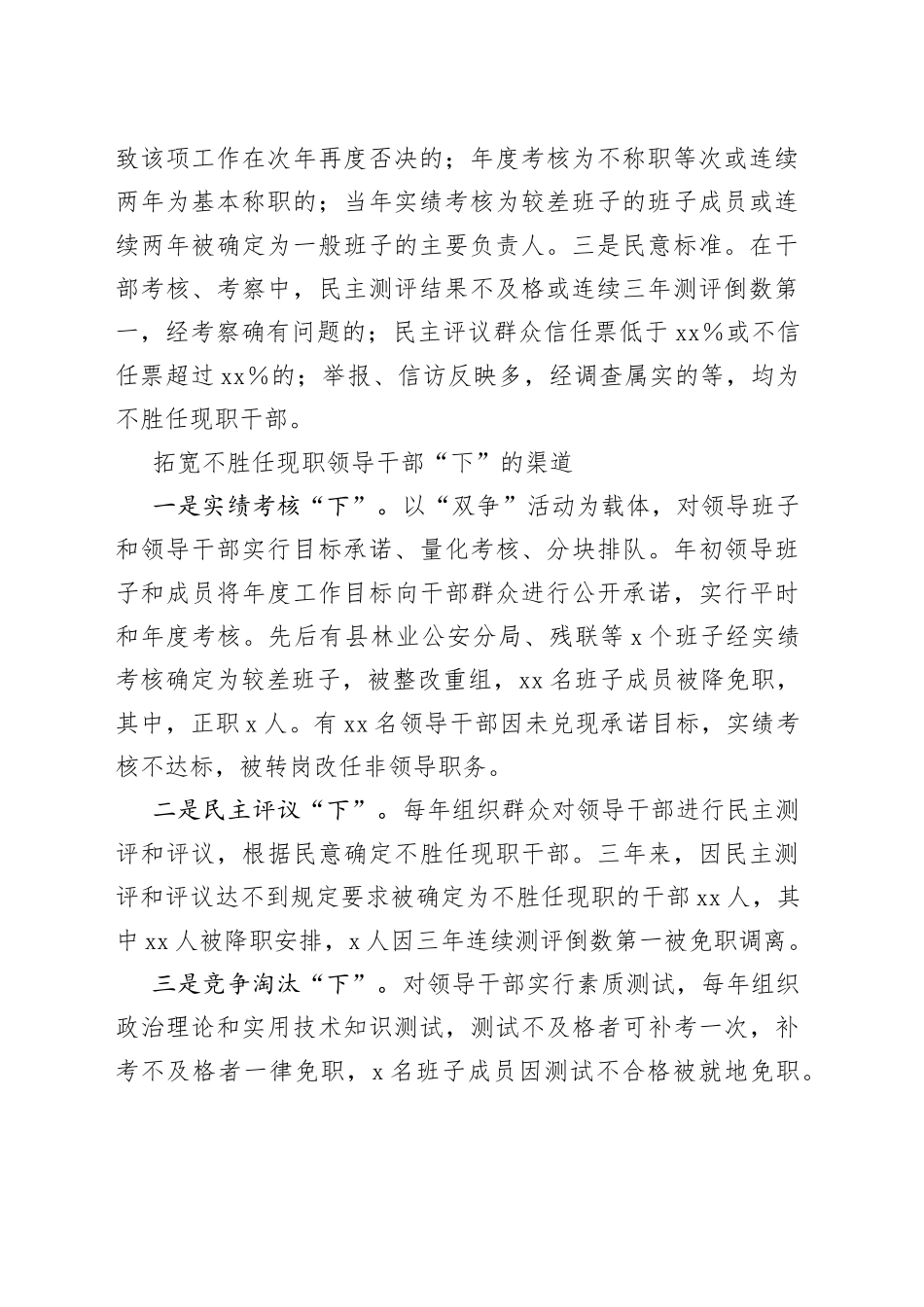 调整不胜任现职领导干部的做法_第2页
