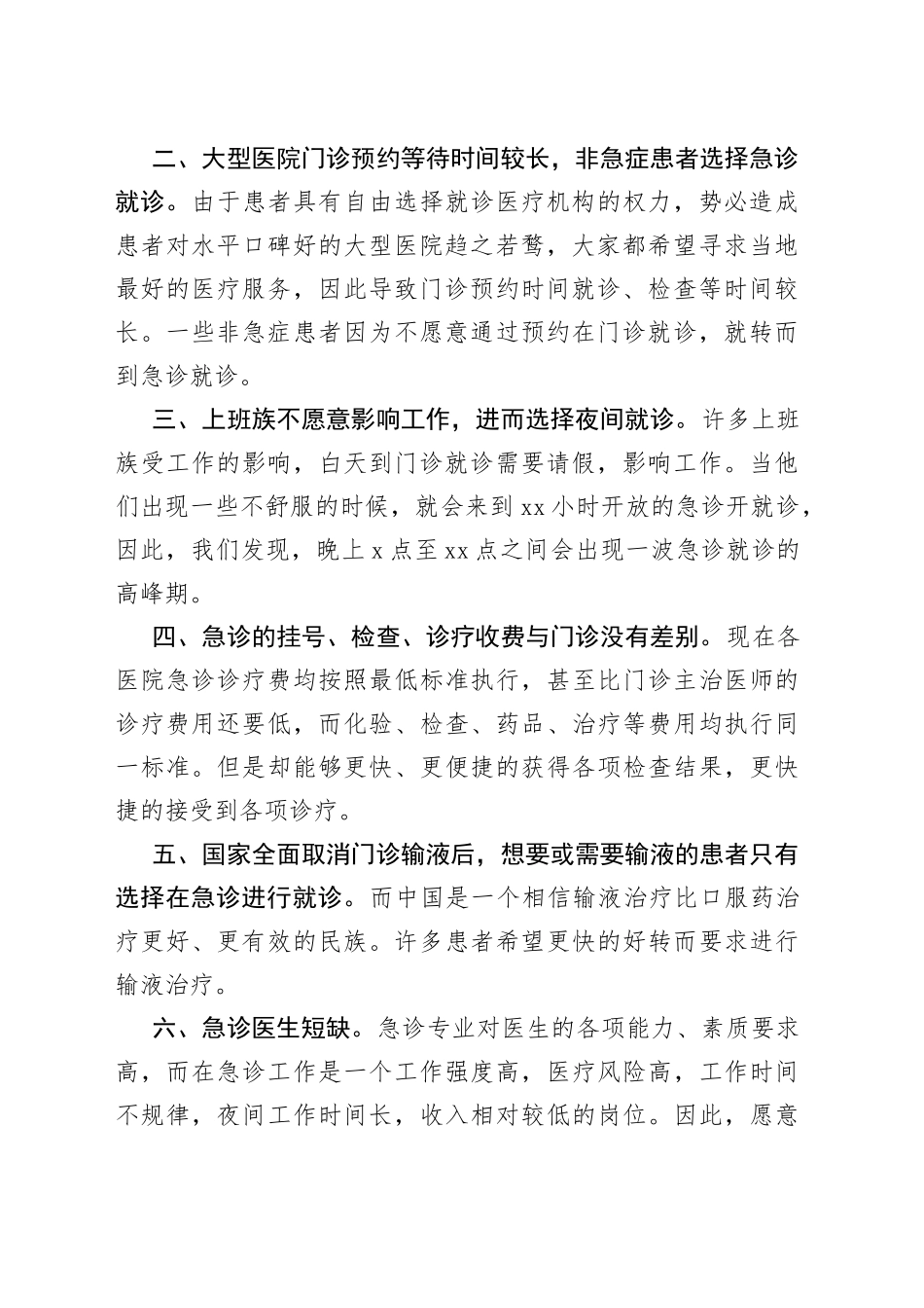 调整急诊诊疗服务价格，还急诊于真“急症”_第2页