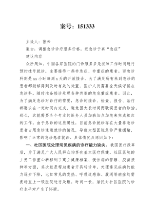 调整急诊诊疗服务价格，还急诊于真“急症”