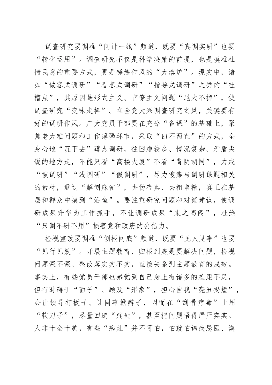 调准第二批主题教育“频道”_第2页