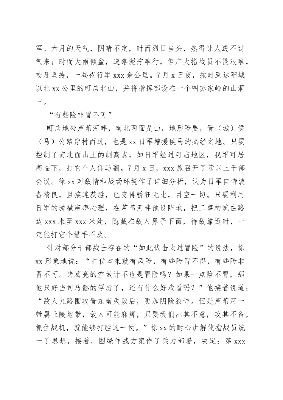 町店战斗：设伏歼敌的典范_第2页