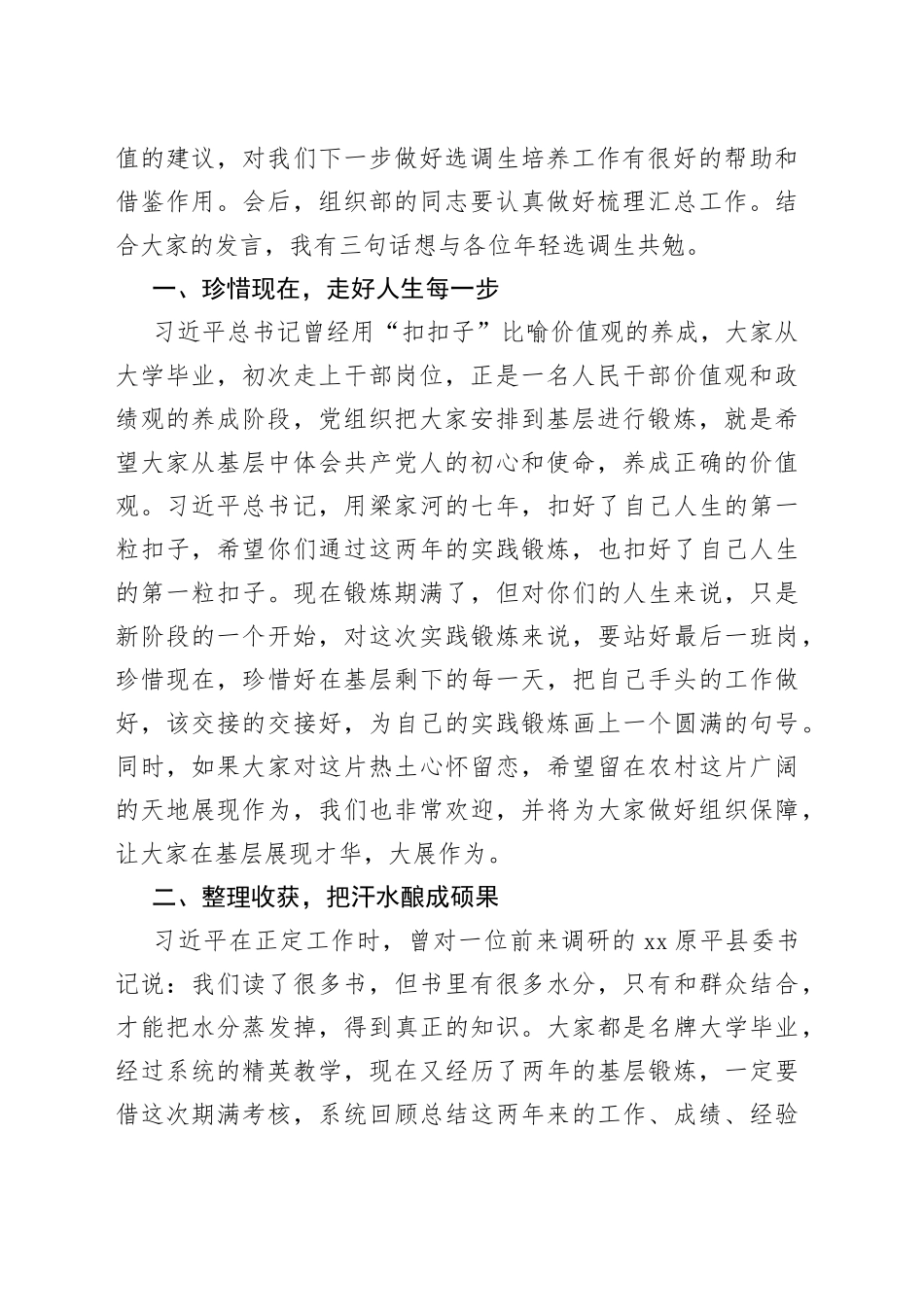 定向选调生基层锻炼期满座谈会主持词和讲话_第2页